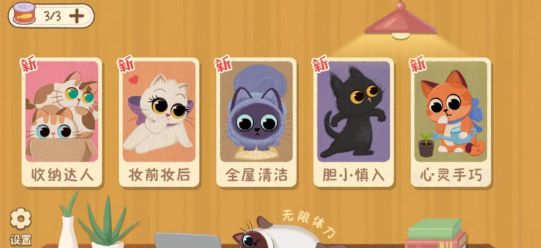 喵喵人生