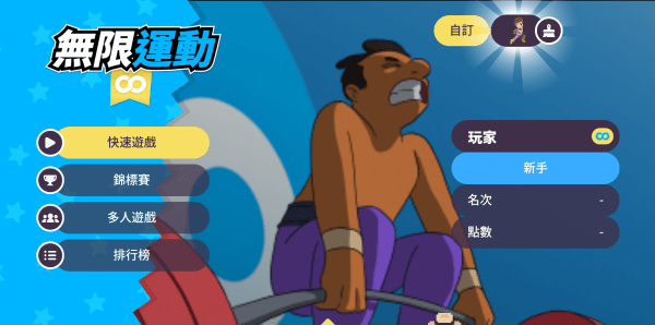 体育运动会