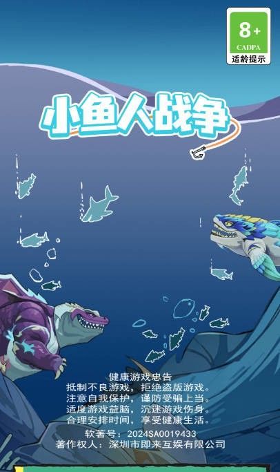 小鱼人战争