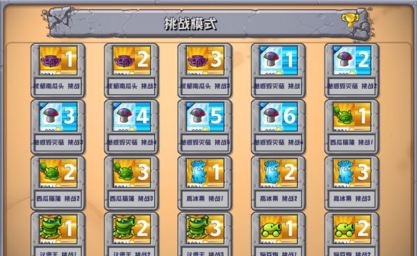 植物大战僵尸杂交魔改版