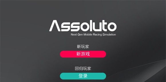 绝对赛车
