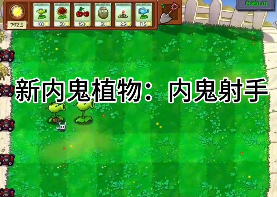 植物大战僵尸内鬼直装版