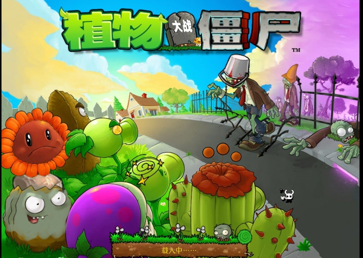 植物大战僵尸内鬼版