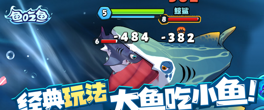 鱼吃鱼