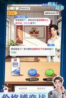 我的模拟超市