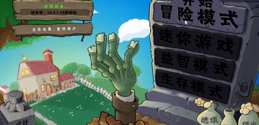 植物大战僵尸自然版
