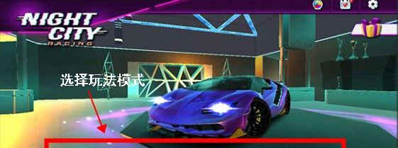 夜城赛车