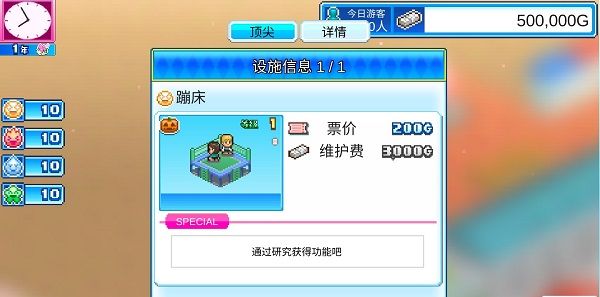 游乐园梦物语