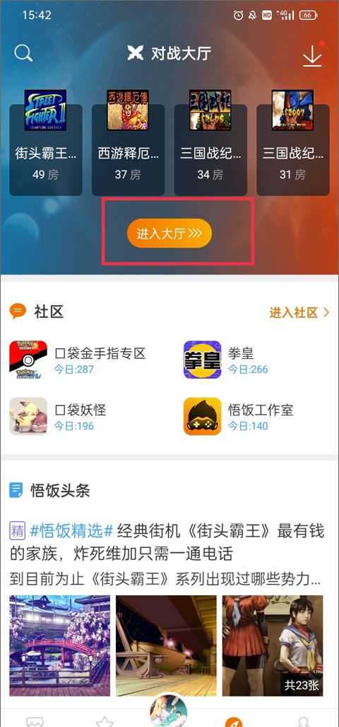 悟饭游戏厅