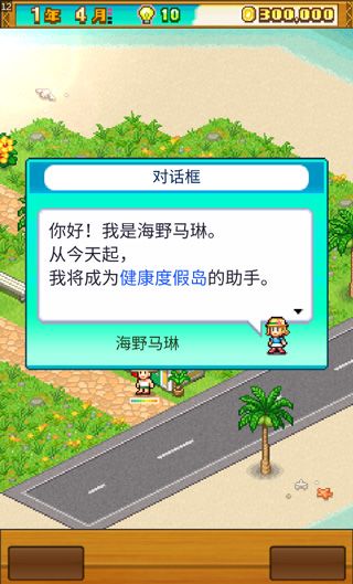 南国度假岛物语