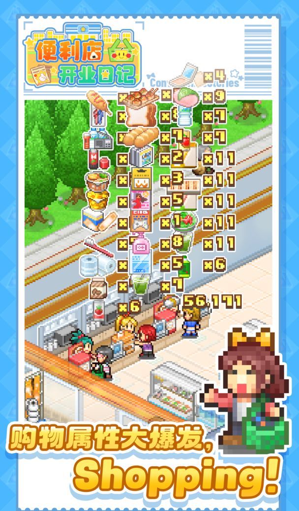 便利店开业日记