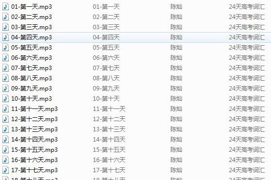 新东方24天突破高考大纲词汇3500(附MP3)完整版