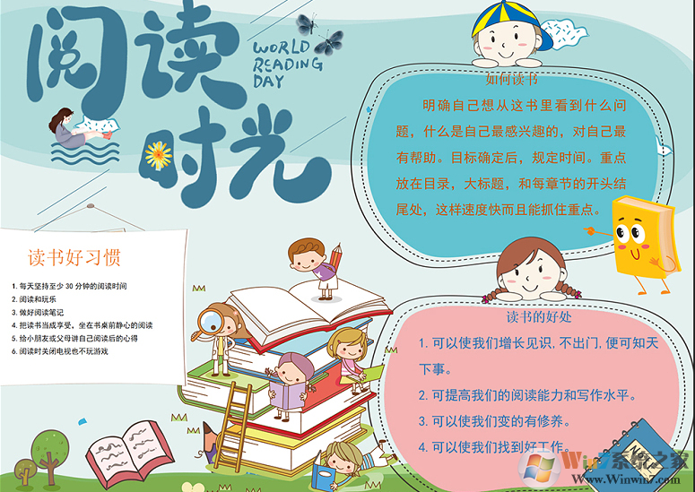 读书手抄报模板