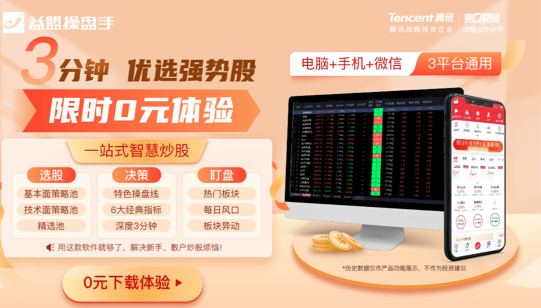 益盟操盘手智盈(股票投资软件)官方正式版