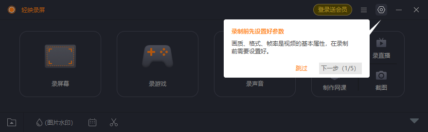轻映录屏电脑版