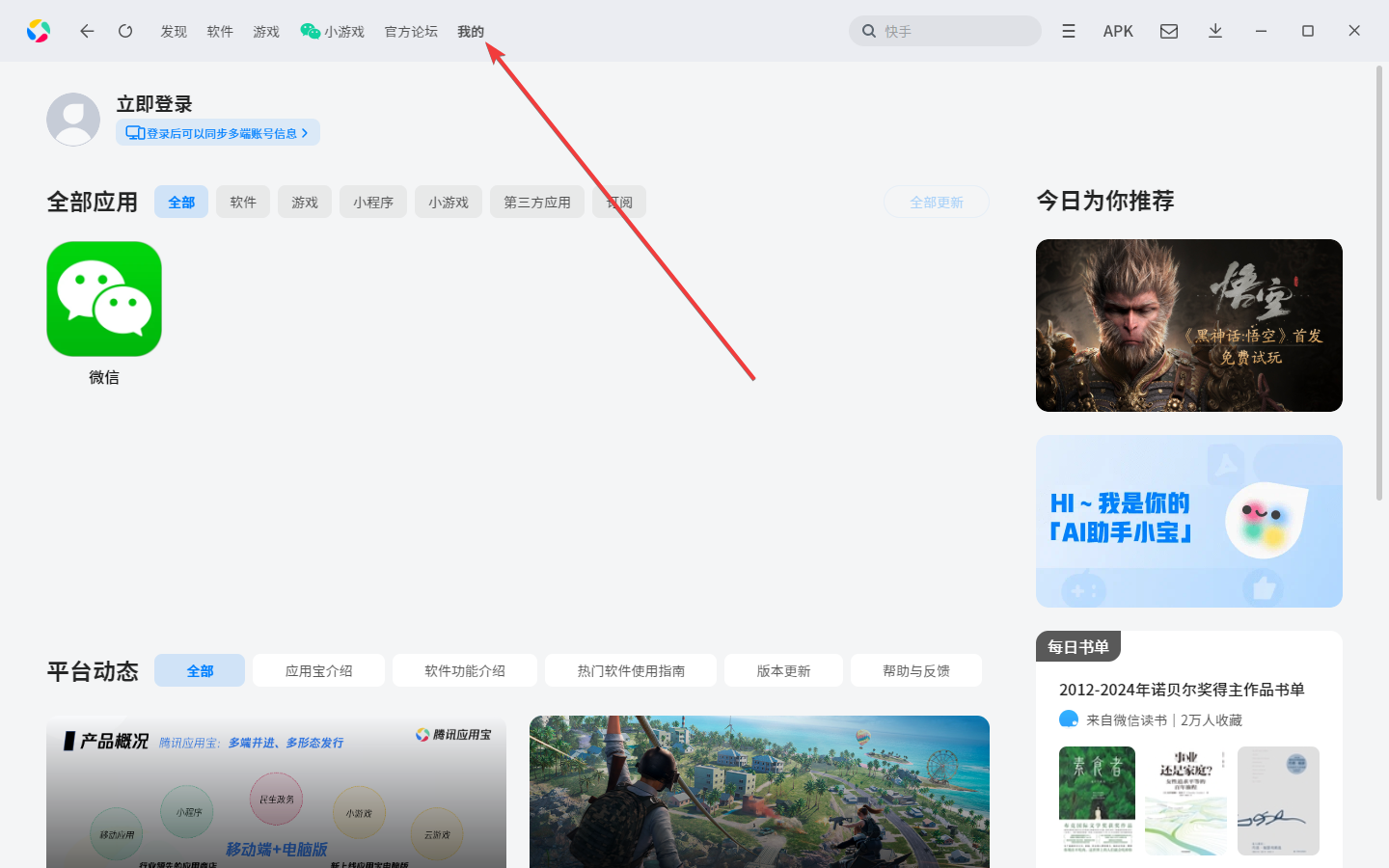 腾讯应用宝(模拟器)