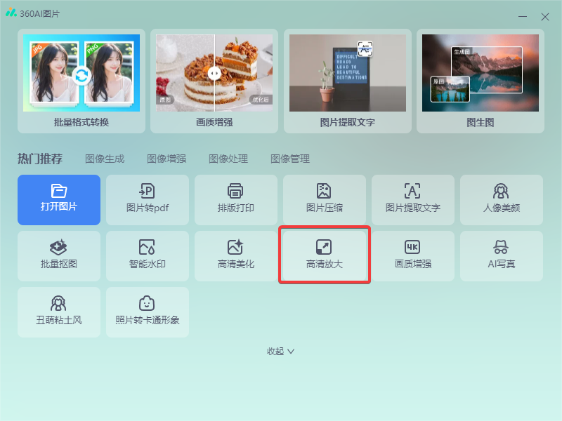 360AI图片(看图软件)