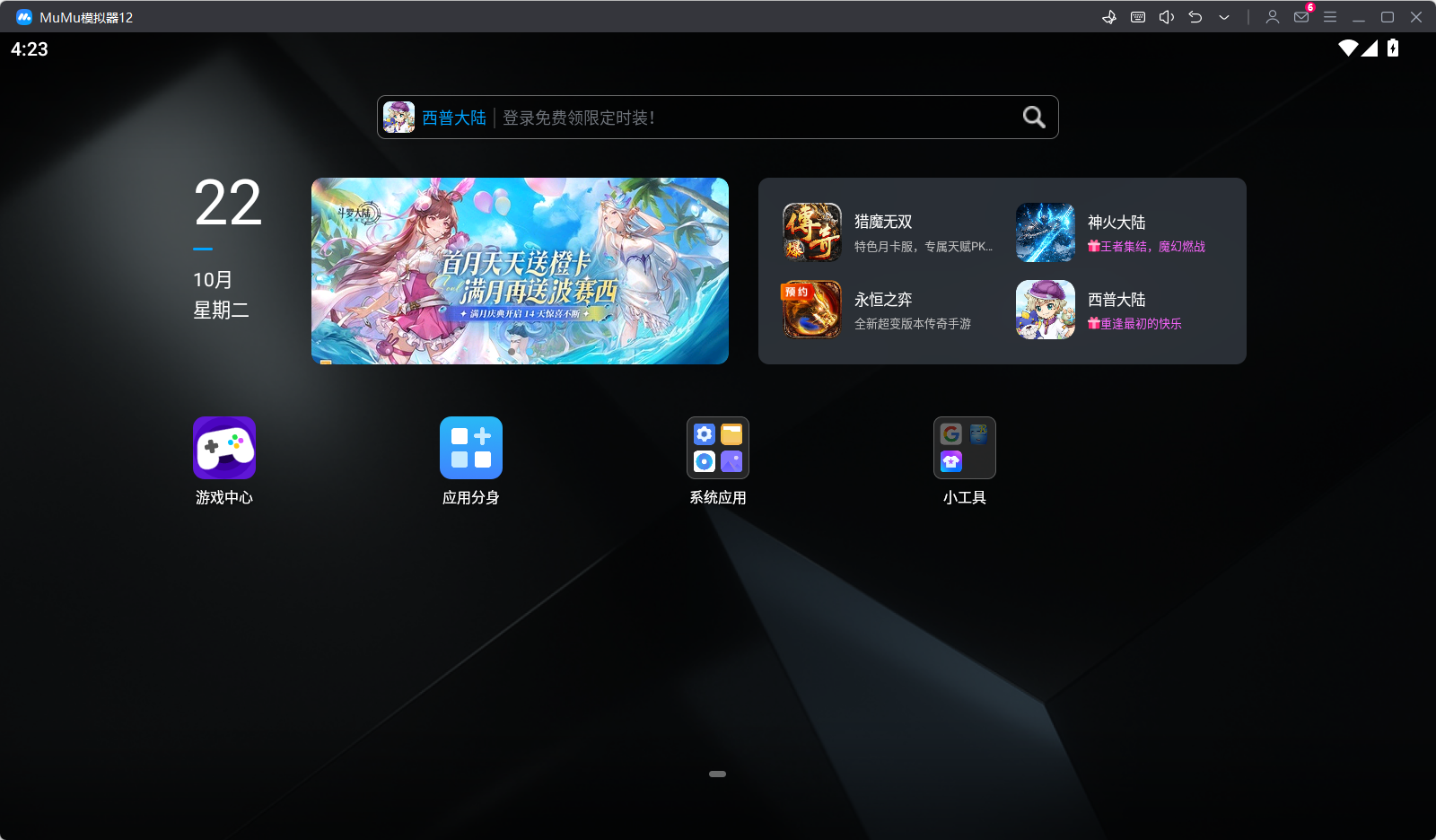 MuMu模拟器2025最新版