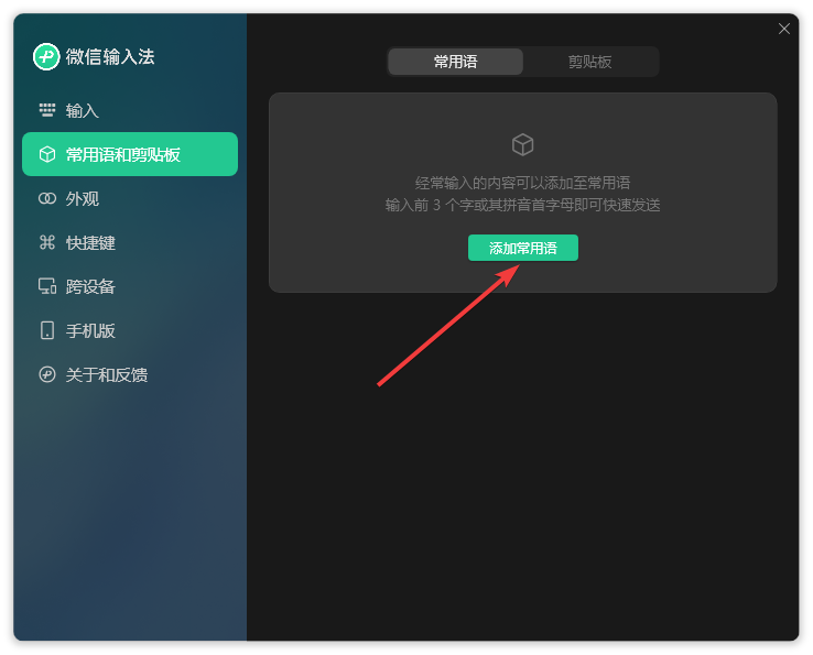 微信输入法Windows版