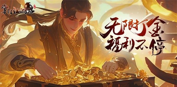 掌门江湖路