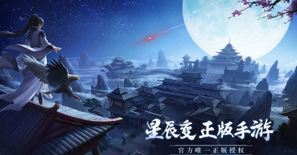 星辰变