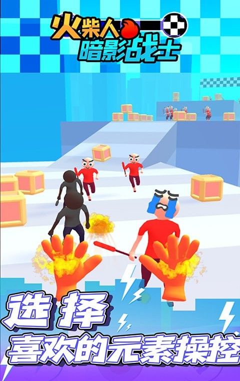 火柴人暗影战士