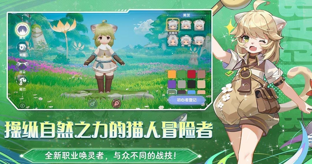 仙境传说：爱如初见