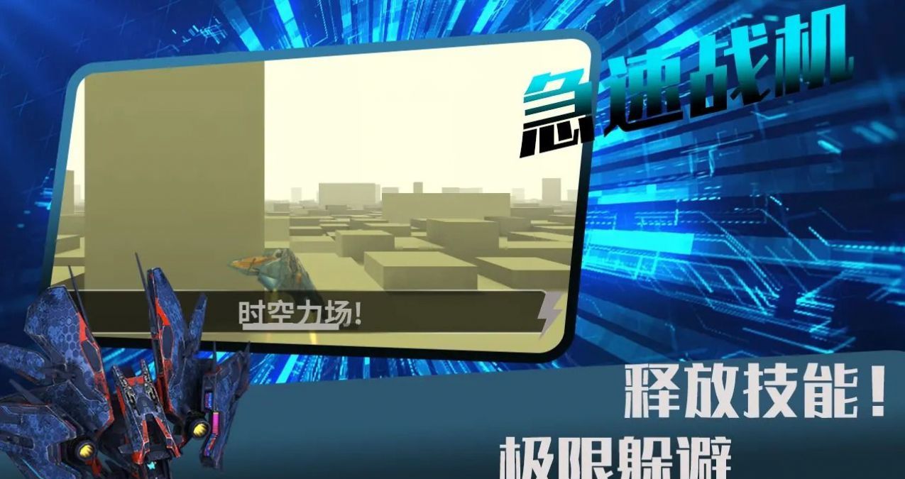 急速战机