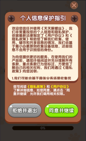 天天解螺丝