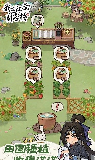 我在江南开客栈