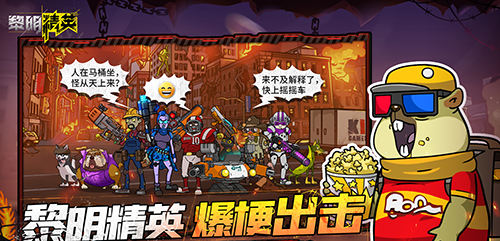 黎明精英