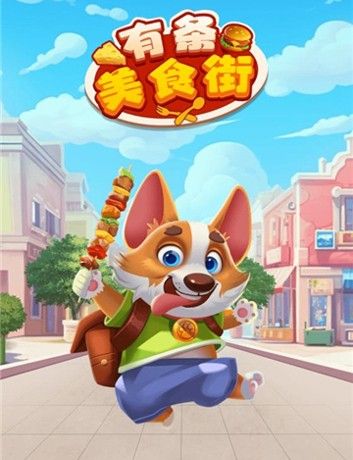 有条美食街