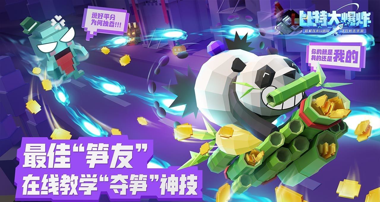 比特大爆炸