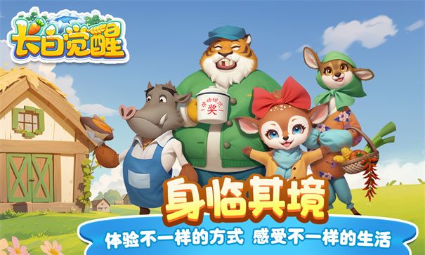 长白觉醒