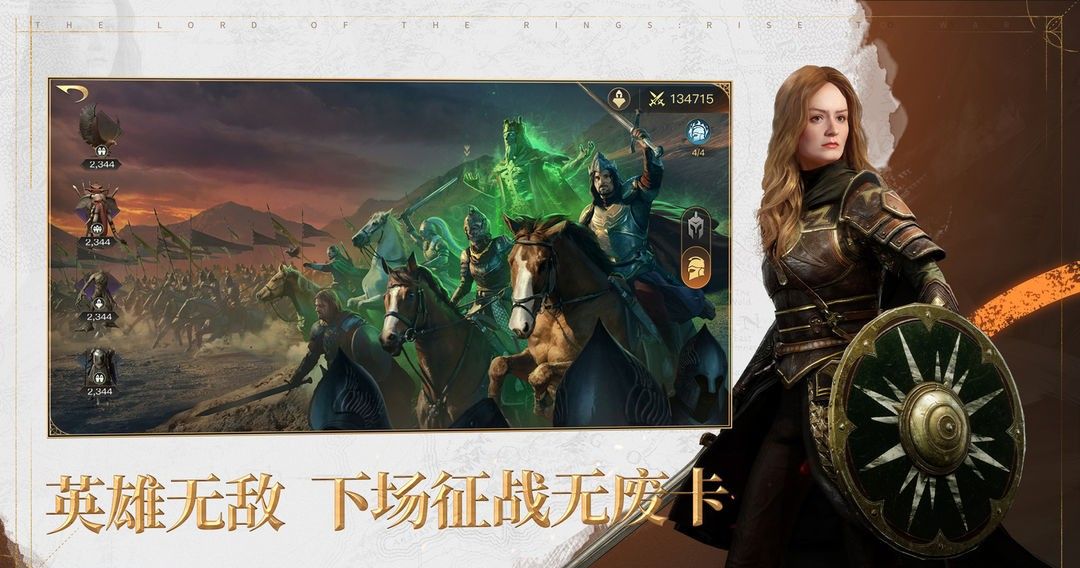 指环王：纷争