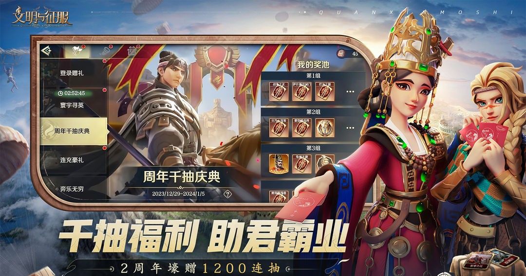 文明与征服