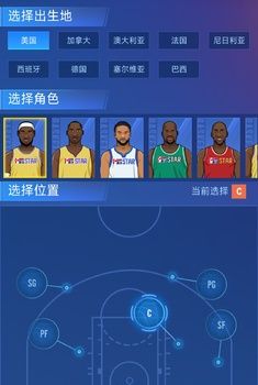 明星崛起篮球