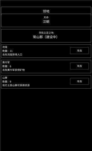 三国最强村长
