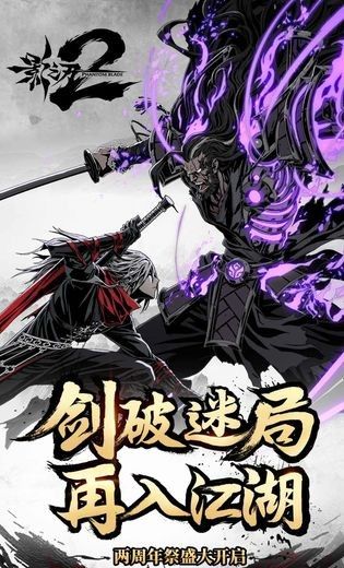 影之刃2