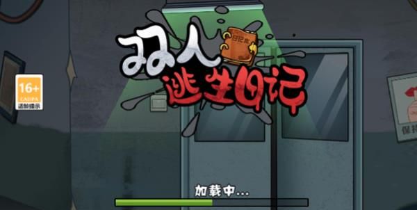 双人逃生日记