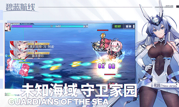 碧蓝航线