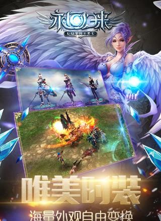 永恒归来手游