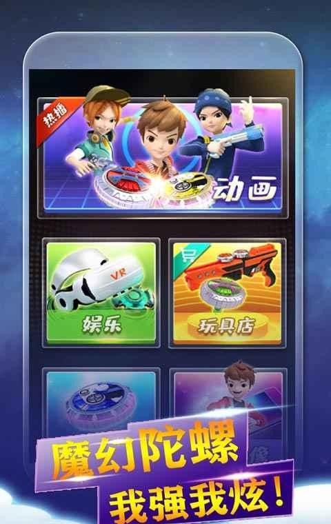 魔幻陀螺