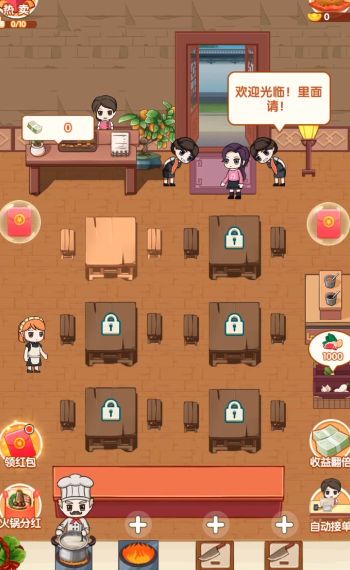 致富火锅店