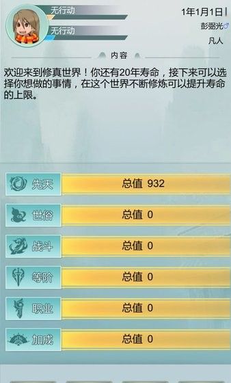 异世修仙录