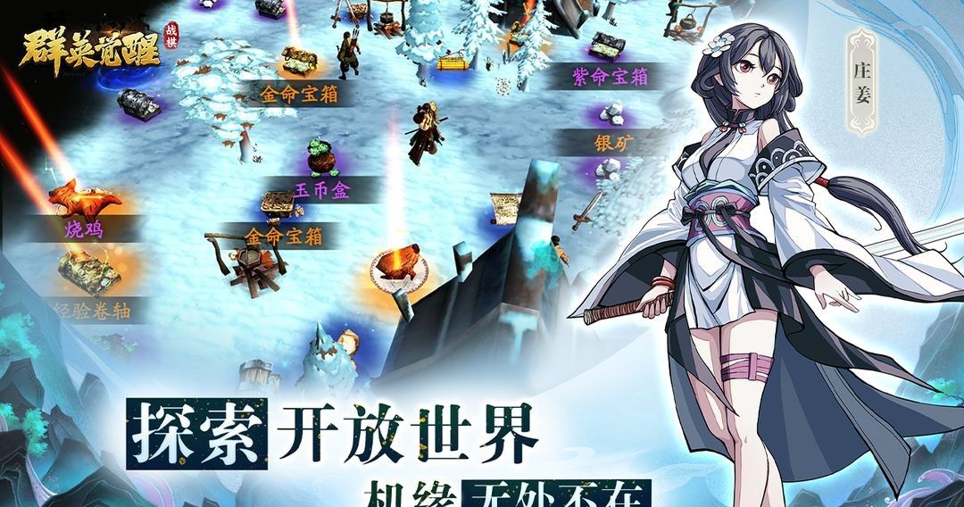 群英觉醒