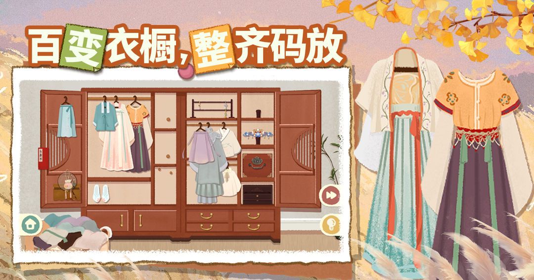 超级收纳馆2