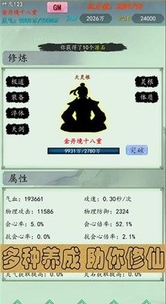 万古仙道