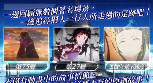 刀剑神域：记忆重组