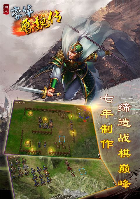 豪华曹魏传